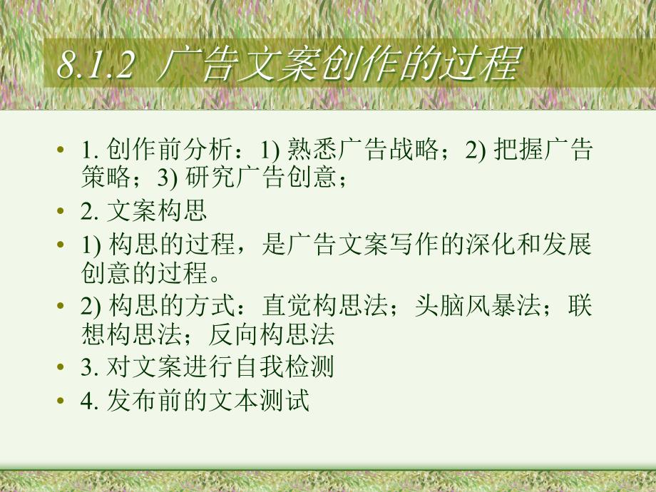 广告原理与实务课件第8章广告制作.ppt_第3页