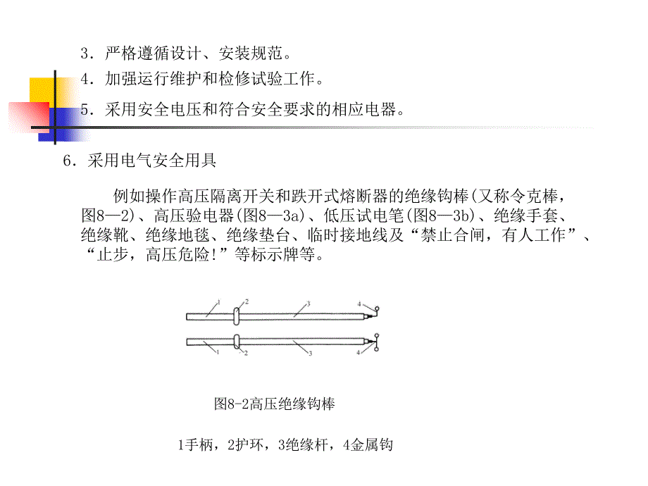 第八章电气安全接地与防雷_第4页