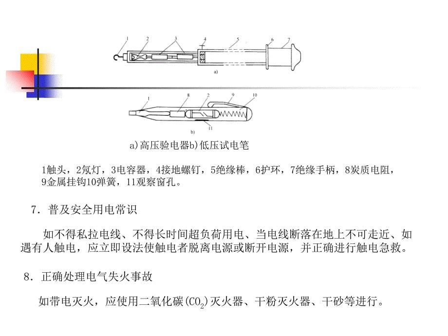 第八章电气安全接地与防雷_第5页