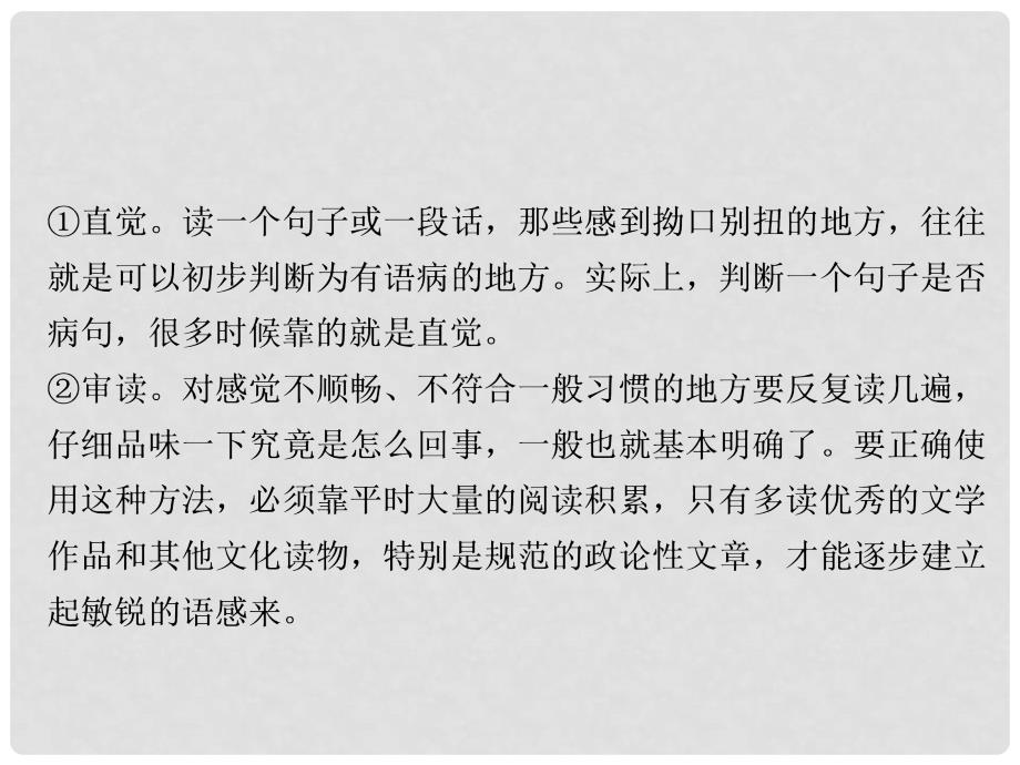 广东省高考语文大一轮复习讲义 特色专题1课件 粤教版_第4页