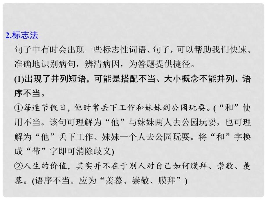 广东省高考语文大一轮复习讲义 特色专题1课件 粤教版_第5页