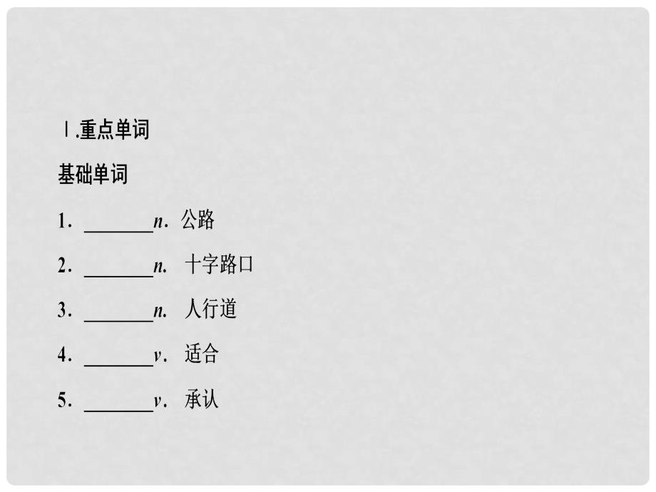 高中英语 Unit 9 Wheels Section Ⅳ Lesson 4课件 北师大版必修3_第3页