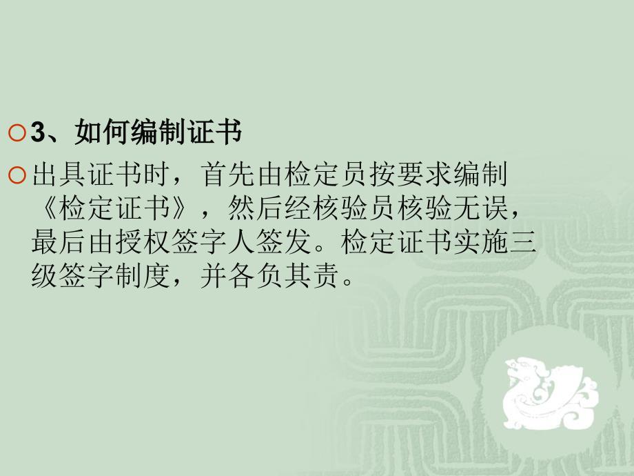 三、检定证书的要求【ppt】_第4页