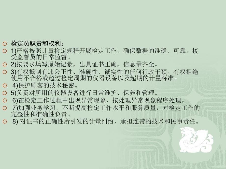 三、检定证书的要求【ppt】_第5页