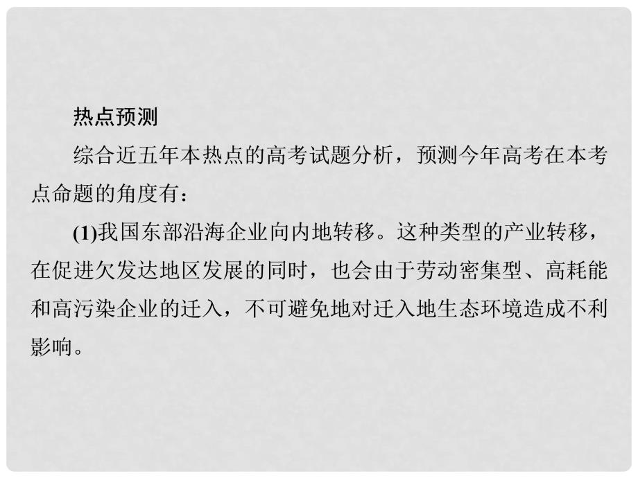 高考地理一轮复习 世界重要产业转移实例分析课件 新人教版_第4页