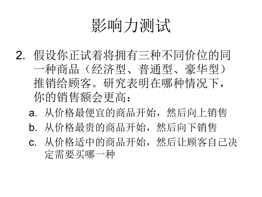 影响力的七个原理分析课件_第4页