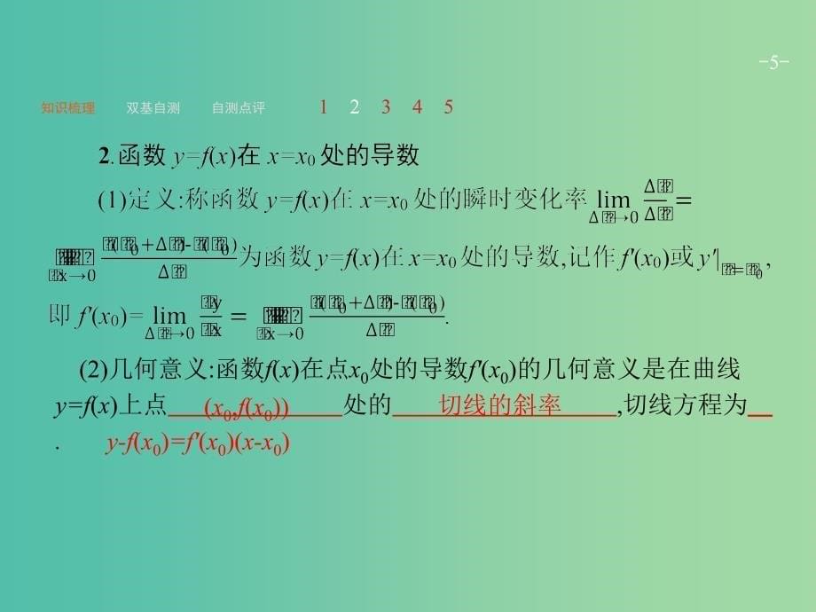 高考数学一轮复习第三章导数及其应用3.1导数的概念及运算课件文新人教A版.ppt_第5页