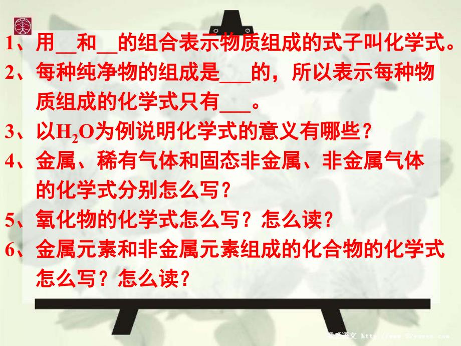 化学式与化合价吴艳艳第一节修改后_第3页