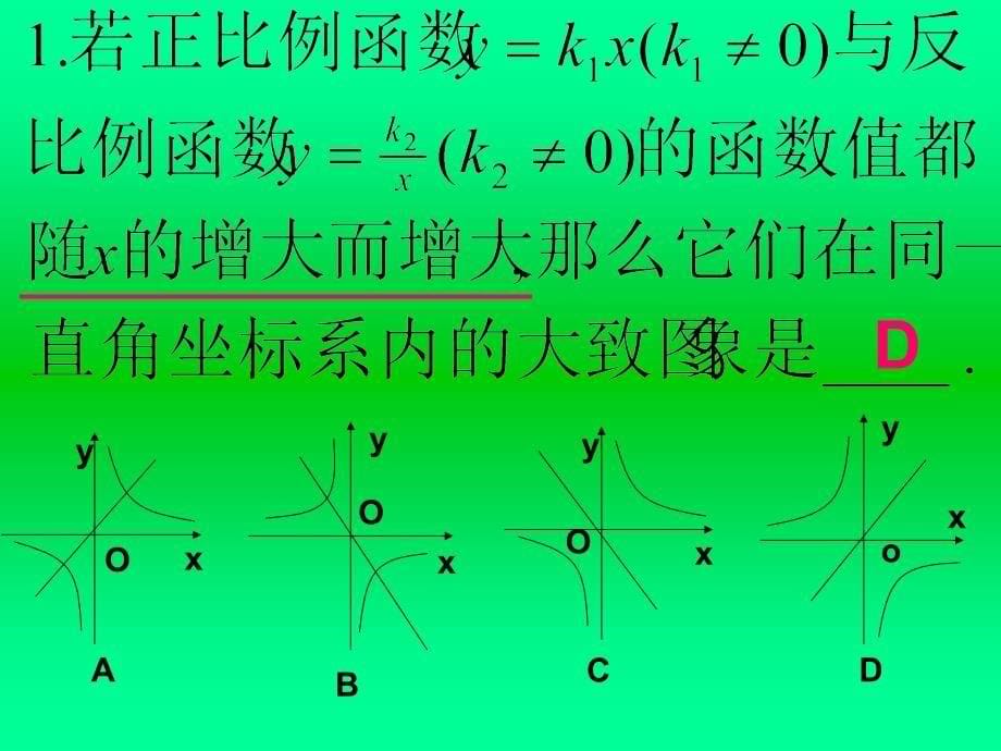 反比例函数的性质及应用_第5页