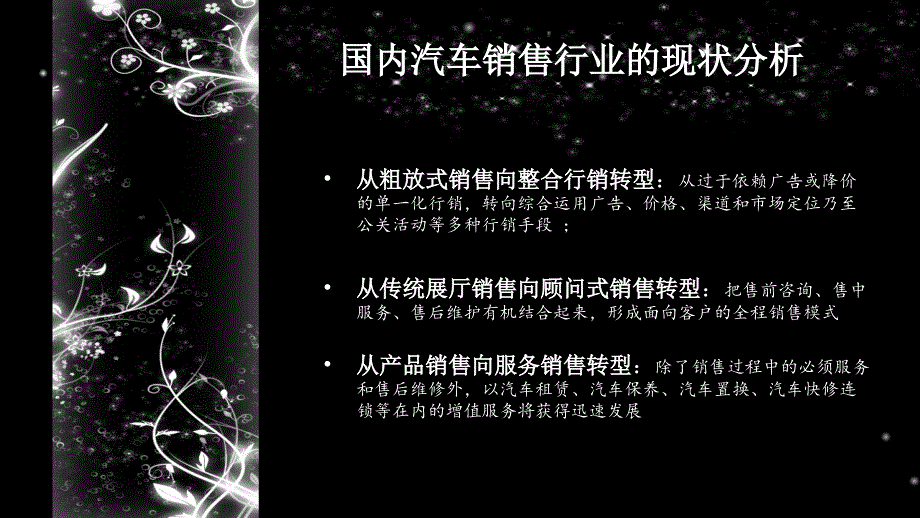 汽车销售行业分析.ppt_第2页