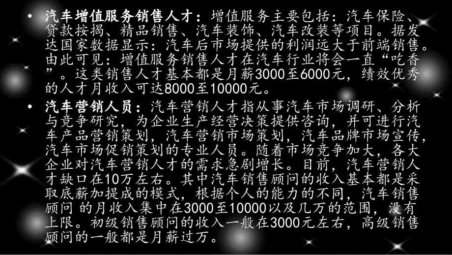 汽车销售行业分析.ppt_第5页