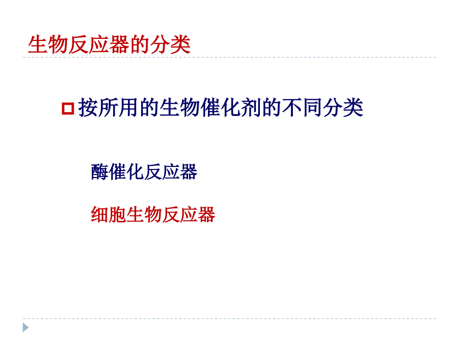 发酵工程第八章发酵设备与反应器_第3页