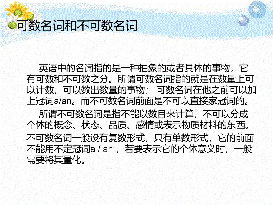 可数名词和不可数名词_第2页