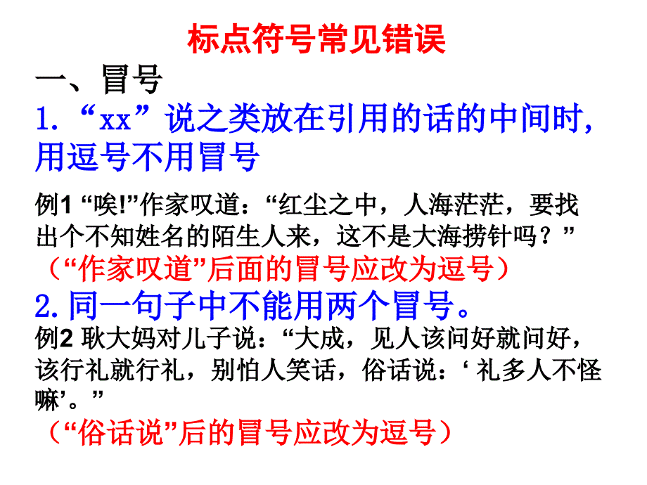 标点符号常见错误_第1页