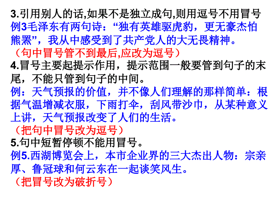 标点符号常见错误_第2页