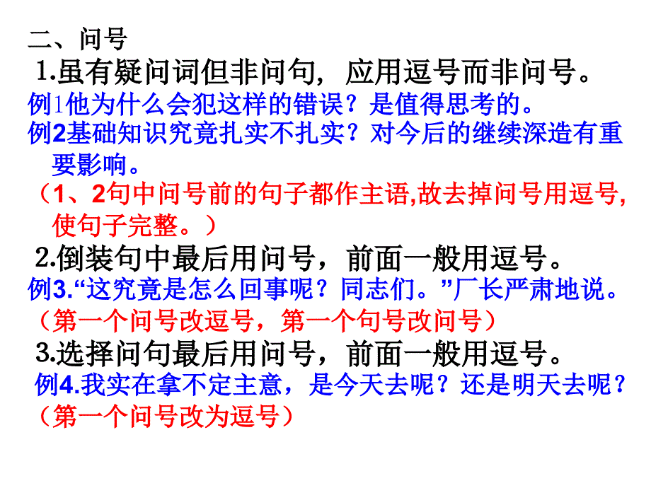 标点符号常见错误_第3页