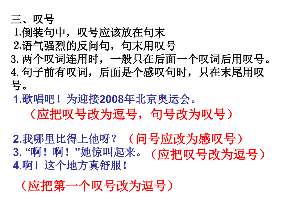 标点符号常见错误_第4页