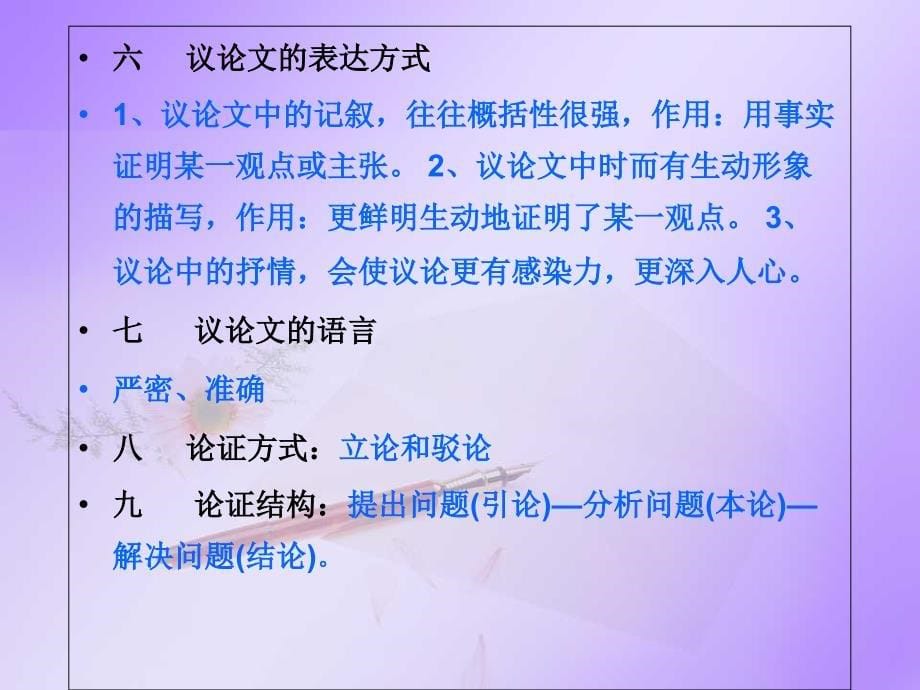 广东省东莞市厚街开贤学校九年级语文《敬业与乐业》.ppt_第5页