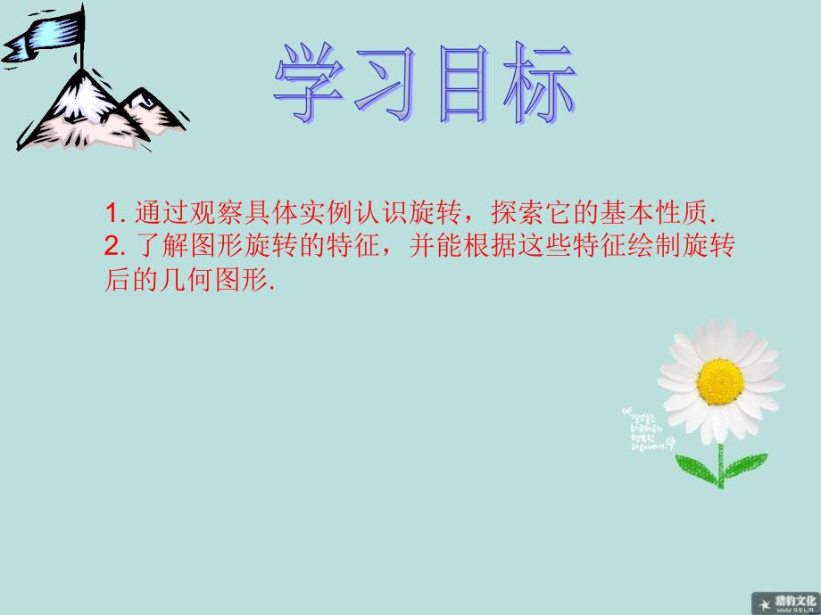 231图形旋转（二）_第2页