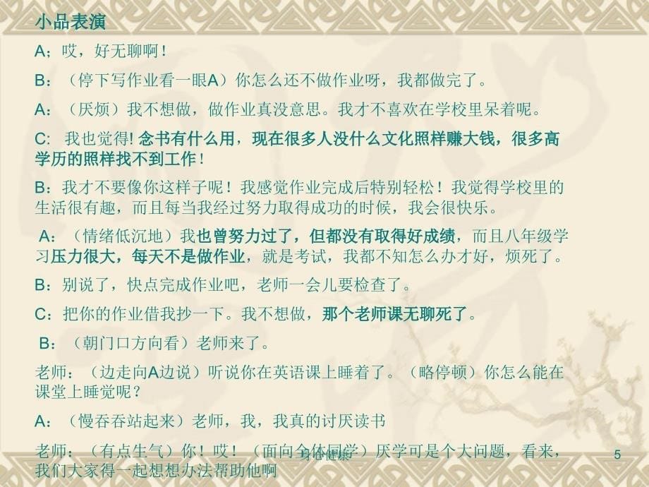 心理课中学生厌学【情绪心理】_第5页