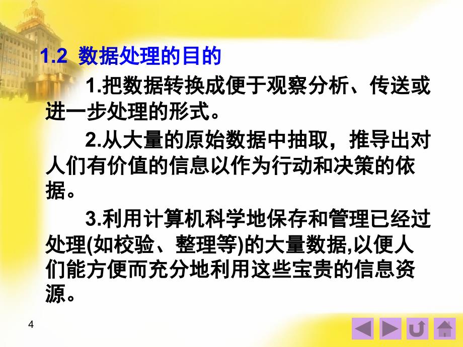 三章管理信息系统的技术基础_第4页