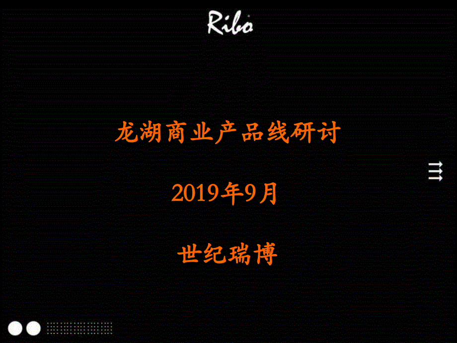 世纪瑞博9月龙湖商业产品线的研究ppt课件_第3页