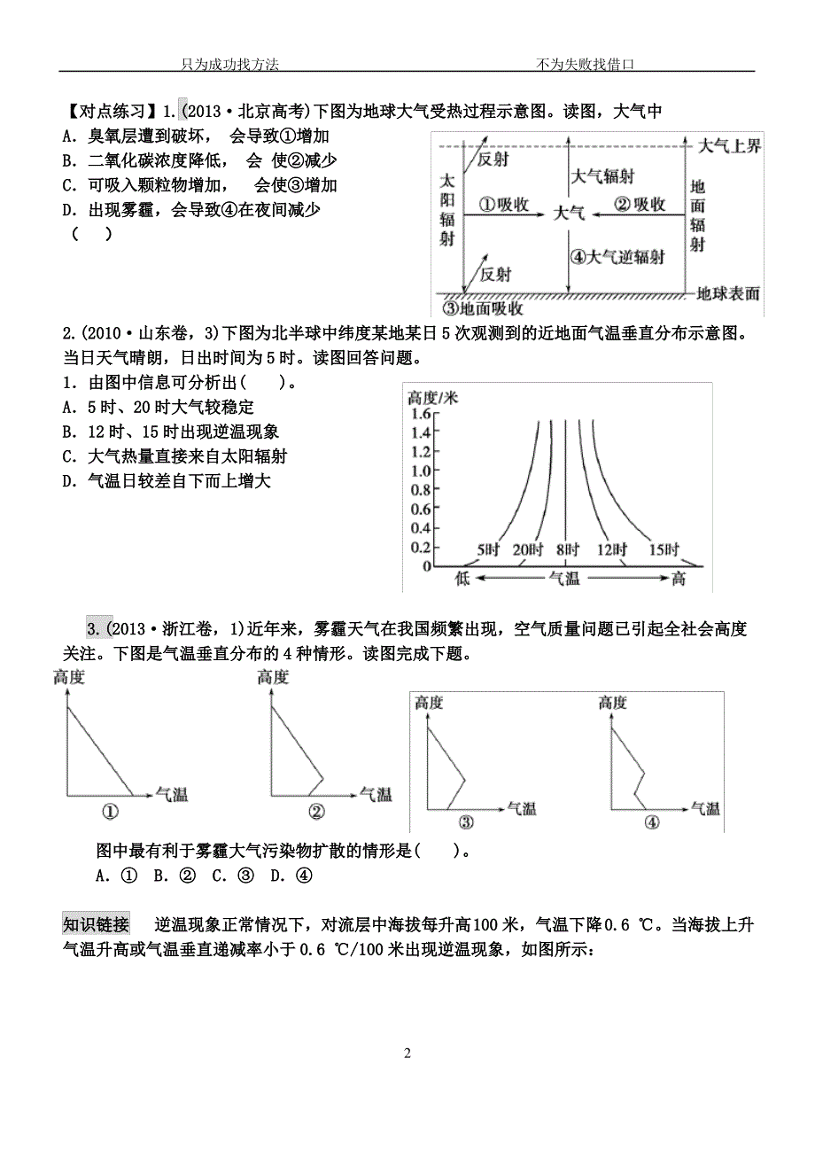 第二章 第一讲 冷热不均引起大气运动汇总_第2页