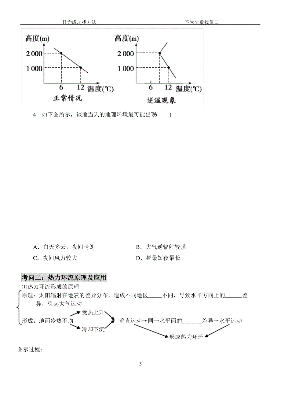 第二章 第一讲 冷热不均引起大气运动汇总_第3页