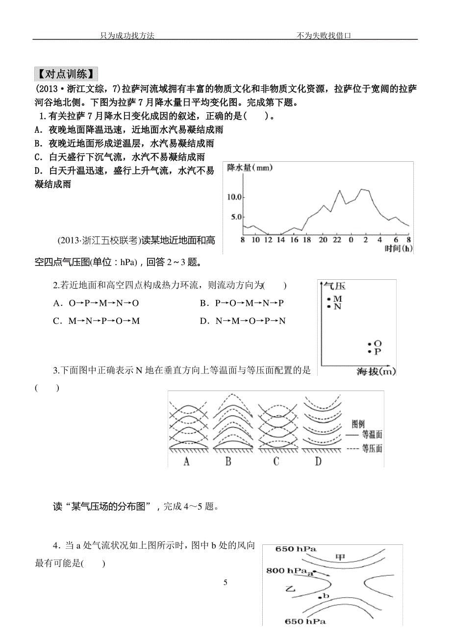 第二章 第一讲 冷热不均引起大气运动汇总_第5页