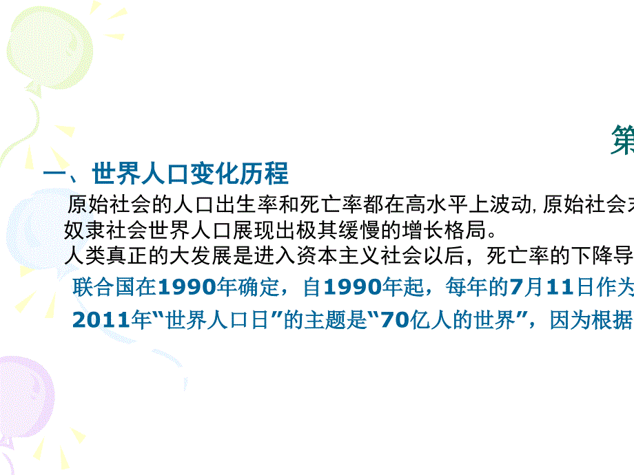 政策法规与人口计划生育管理知识_第3页