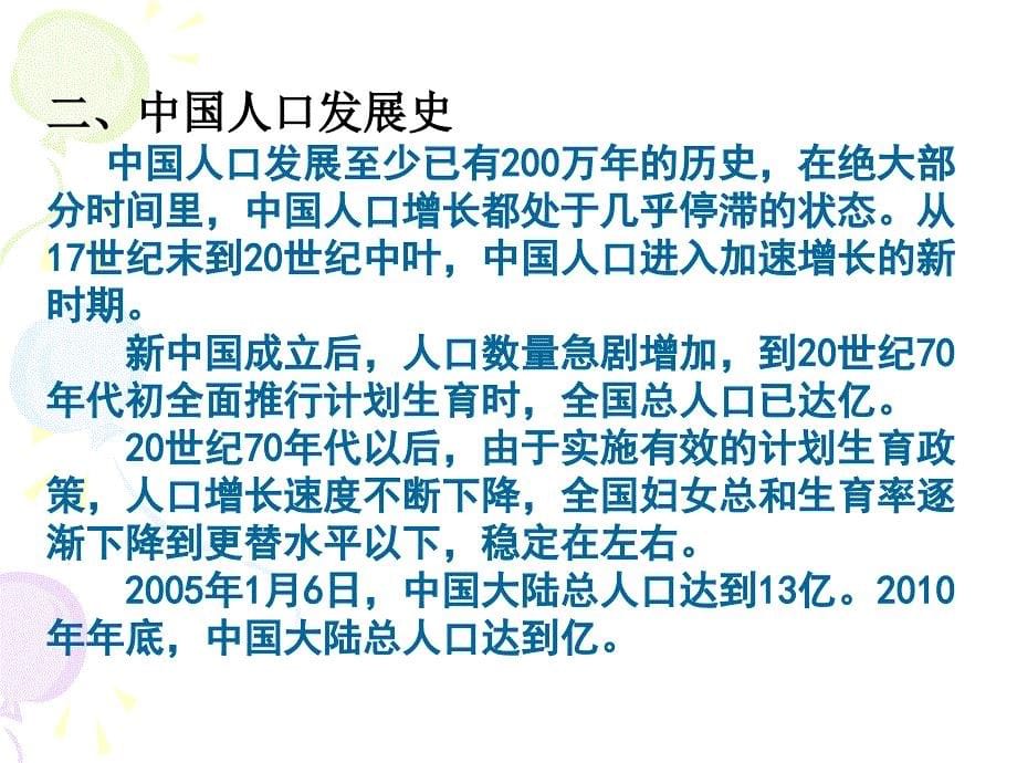 政策法规与人口计划生育管理知识_第5页