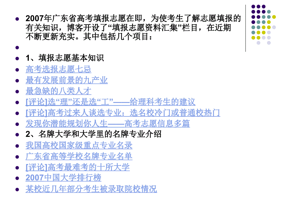 对照考纲回归基础冲刺阶段复习教学课件_第2页