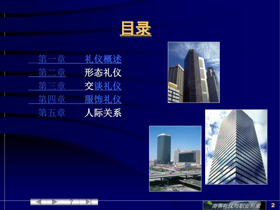 商务礼仪与职业形象.ppt_第2页