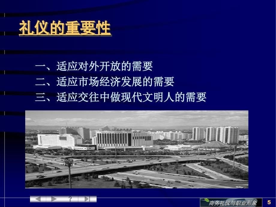 商务礼仪与职业形象.ppt_第5页