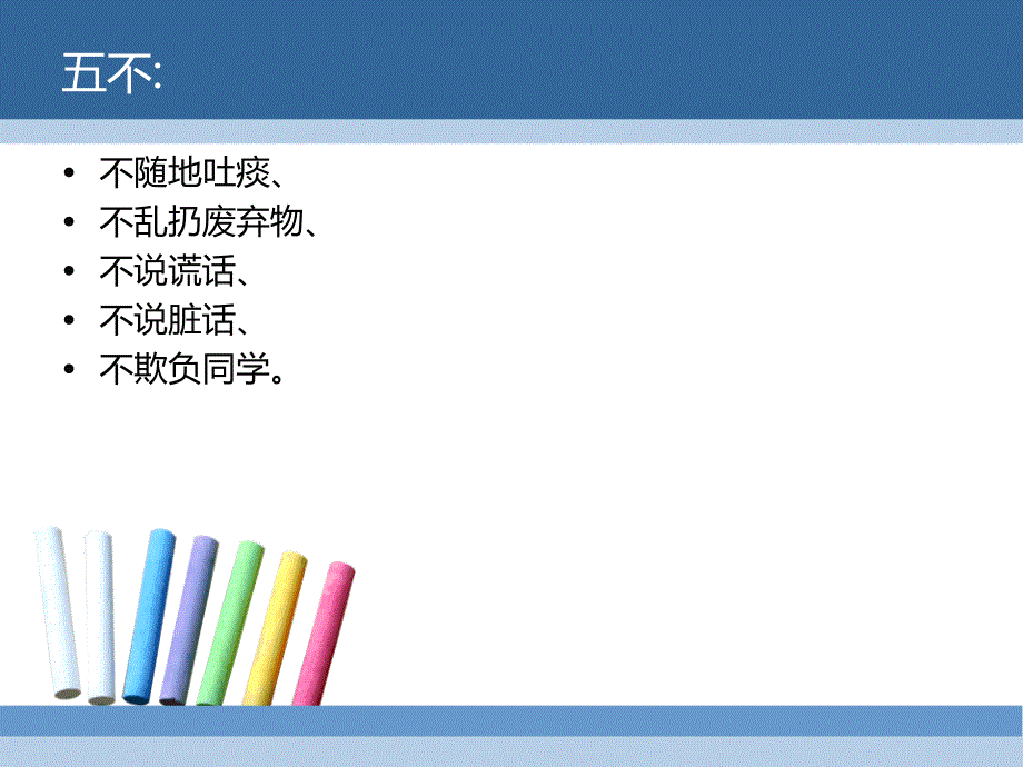 主题班会——“五尊五不五远离”_第3页