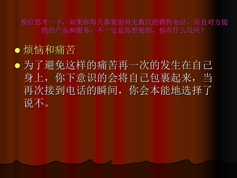 老信息追访话术培训一和经常遇到的问题解决策略.ppt_第3页