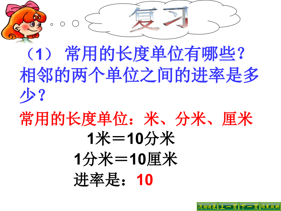 体积单位间的进率_第2页