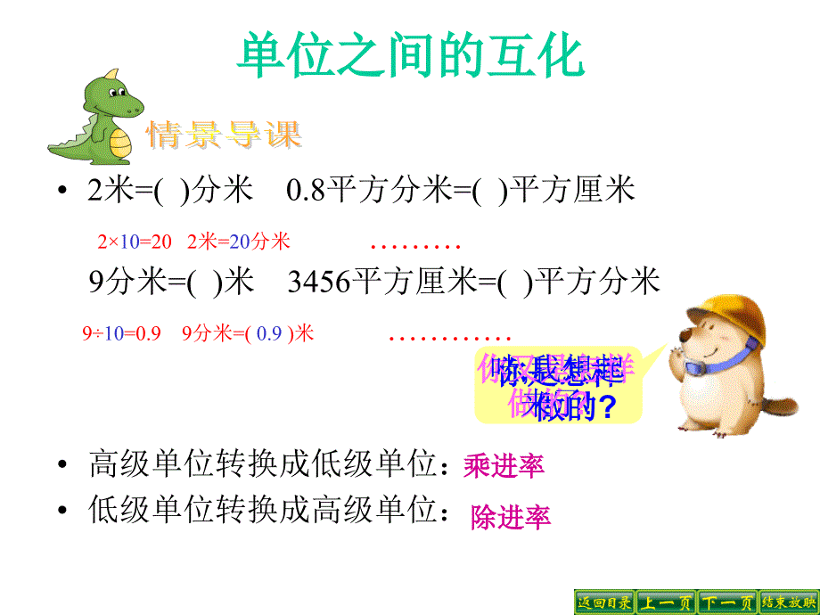 体积单位间的进率_第4页