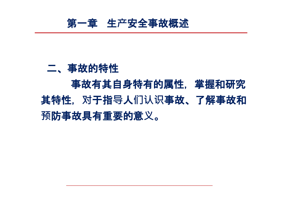 三工贸行业企业生产安全事故调查和处理黄公贤_第4页