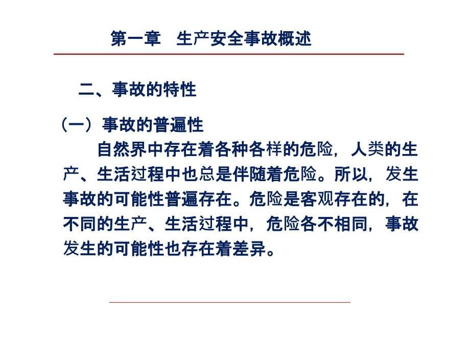 三工贸行业企业生产安全事故调查和处理黄公贤_第5页