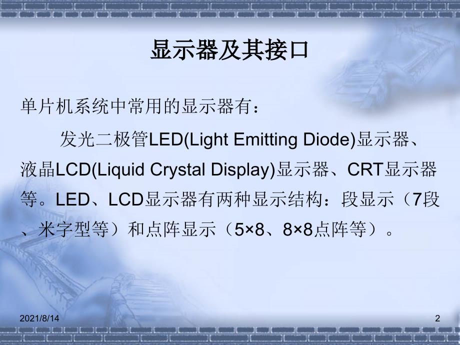 51单片机LESSON3数码管静态显示及定时器和中断应用_第2页