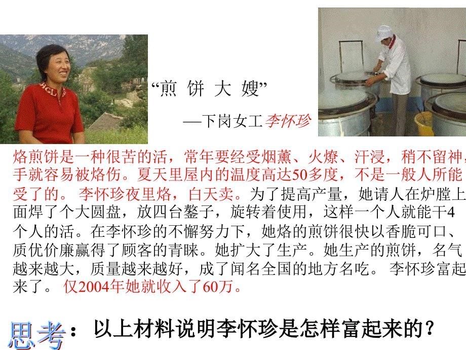 甘肃省酒泉市第三中学九年级政治全册 2.5 财富之源课件 教科版_第5页