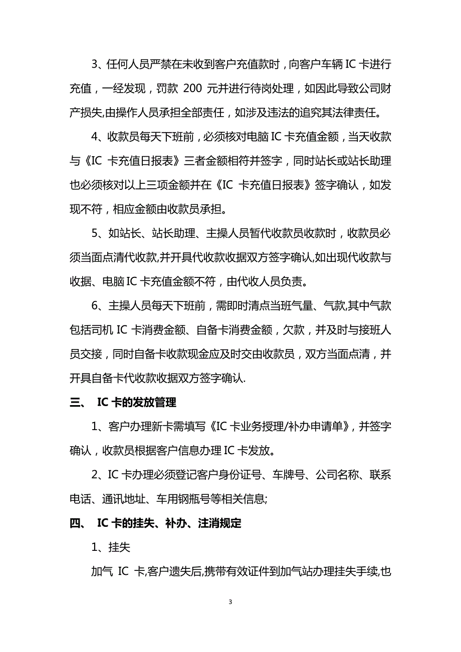 IC卡管理办法_第3页