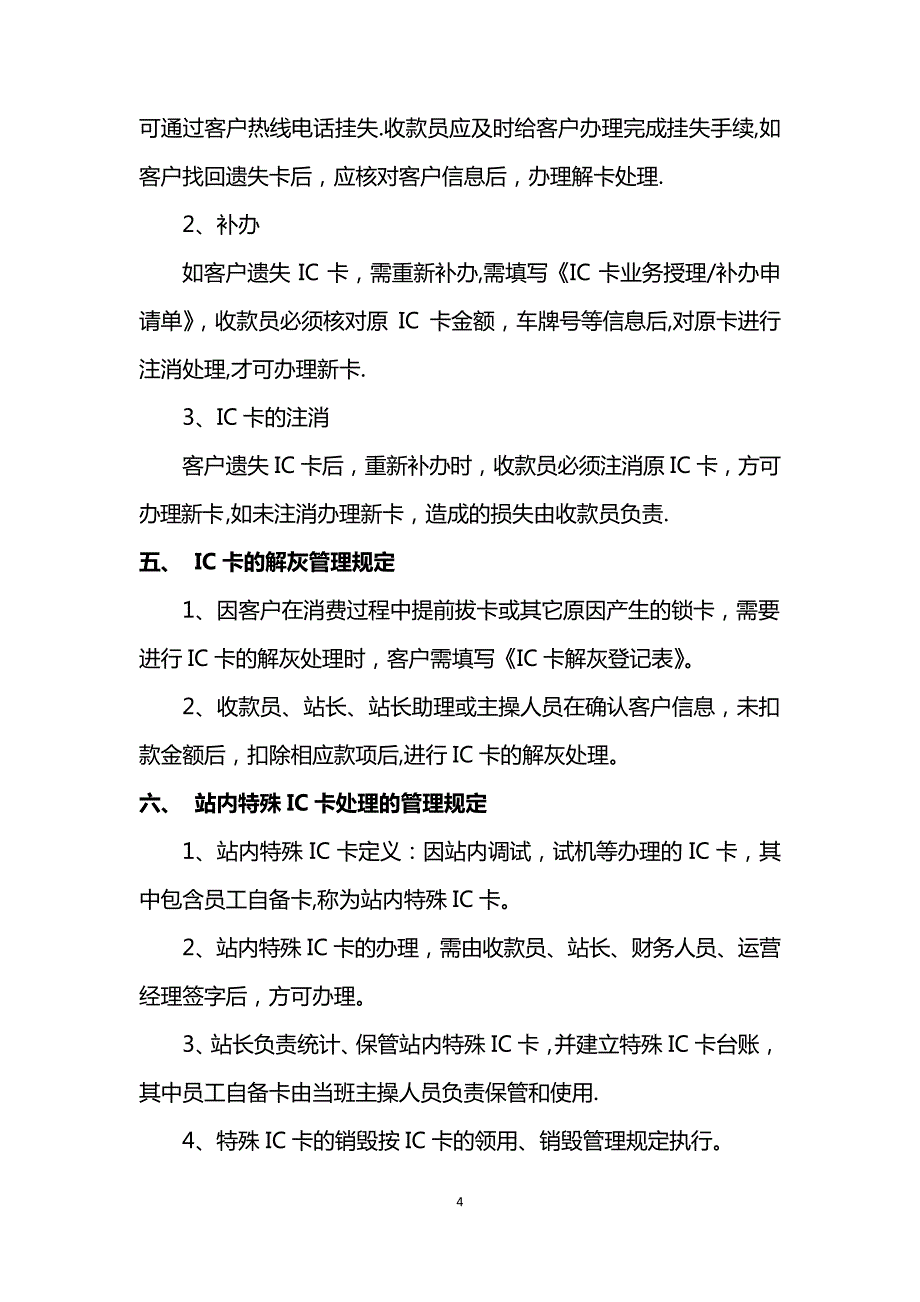 IC卡管理办法_第4页