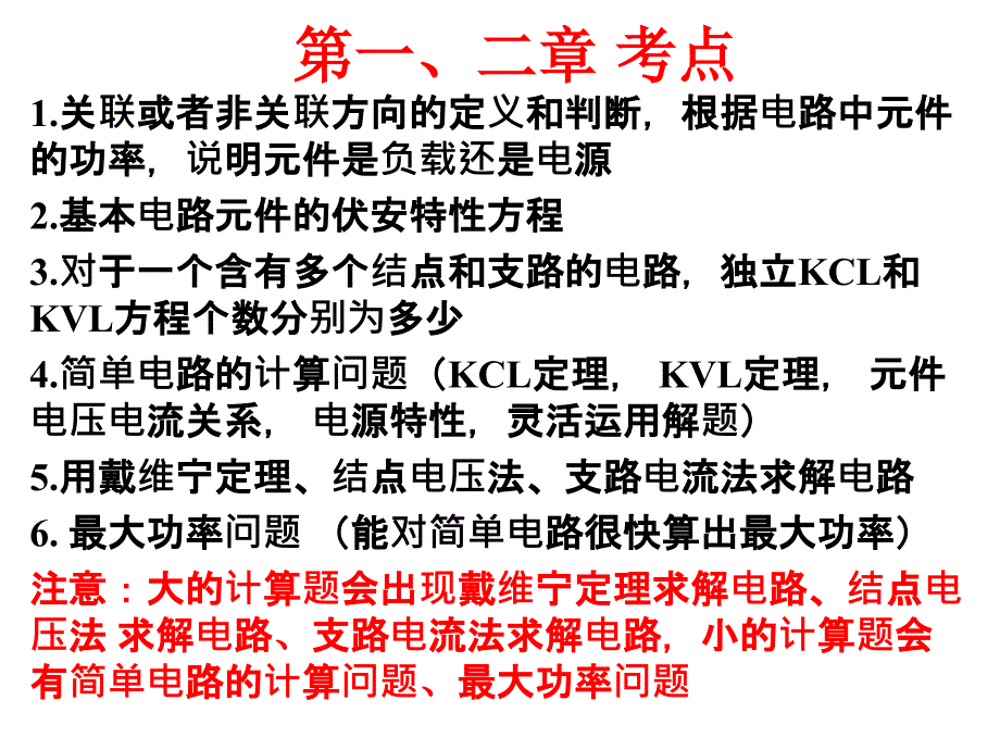 电路电子学复习辅导课件_第3页