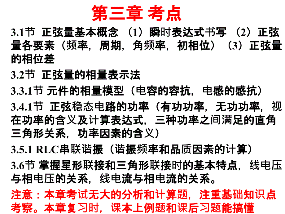 电路电子学复习辅导课件_第4页