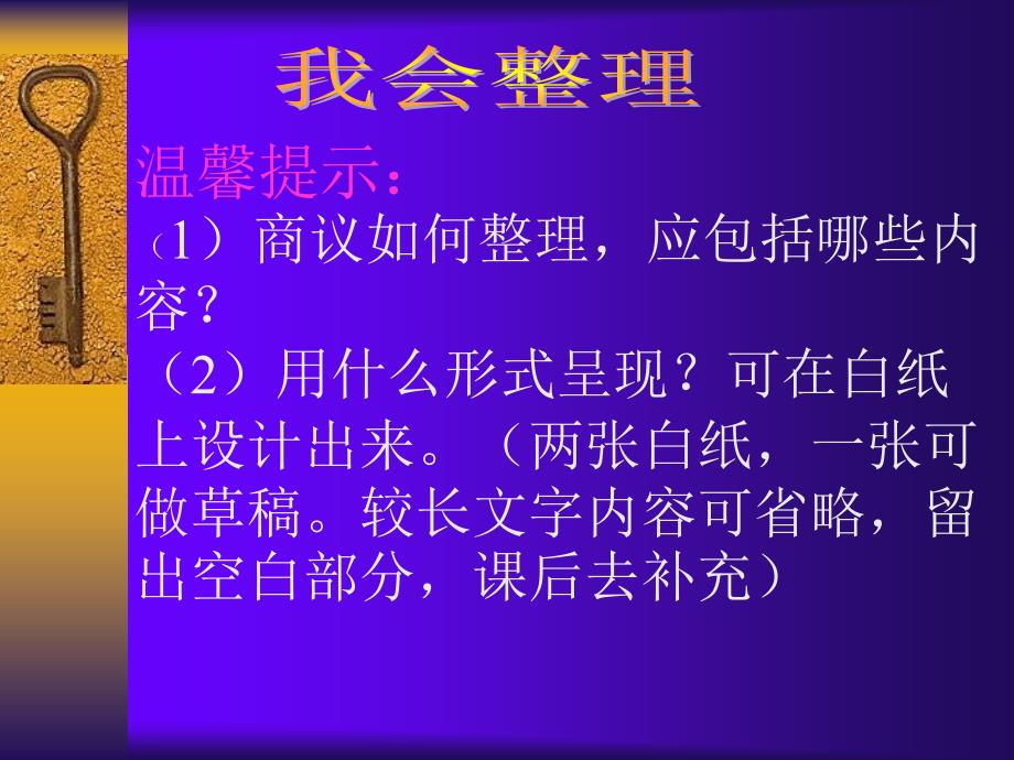 人教课标六下比除法分数总复习_第3页