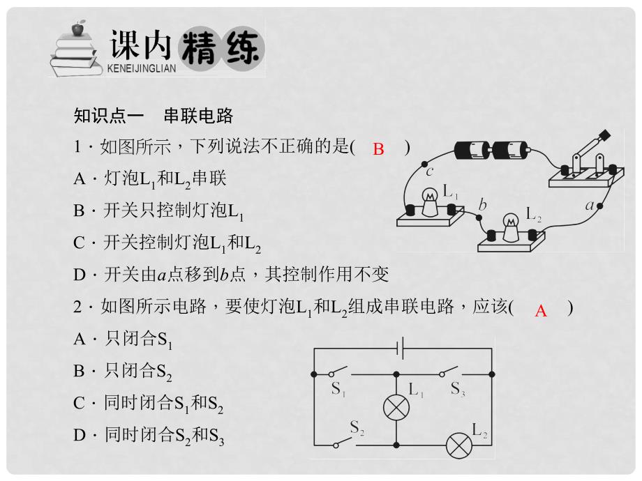 九年级物理全册 第15章 电流和电路 第3节 串联和并联习题课件 （新版）新人教版_第3页