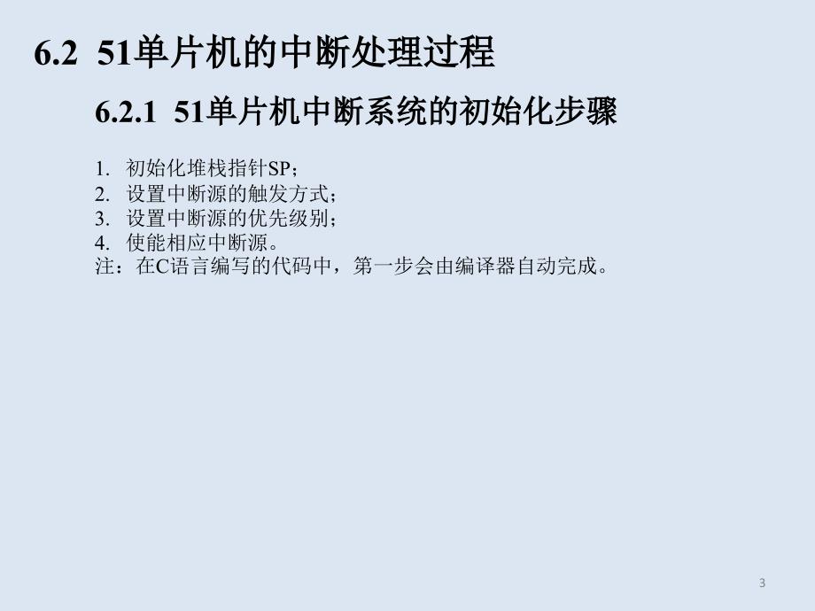 单片机的中断系统和外部中断ppt课件_第3页