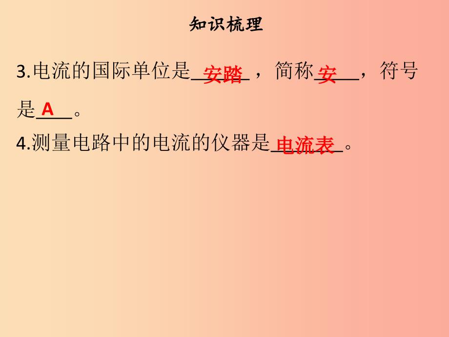 2019年九年级物理上册 13.3 怎样认识和测量电流习题课件（新版）粤教沪版.ppt_第4页